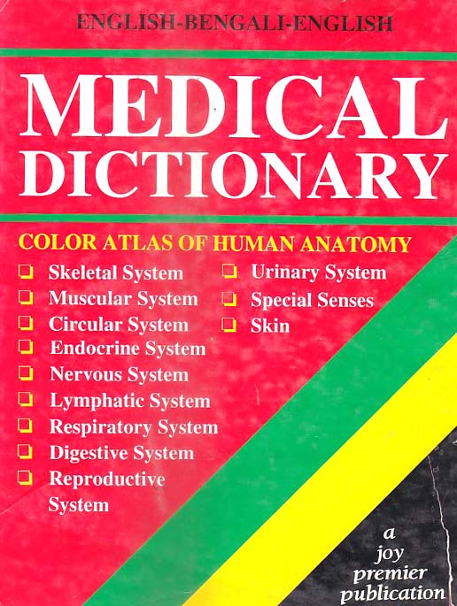 Medical Dictionary [English-Bengali-English]